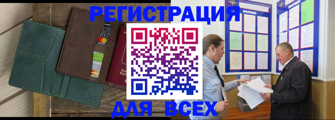 прописка штамп в Немане